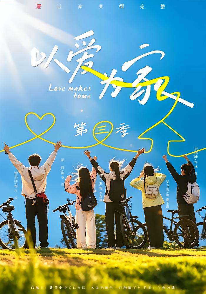 Home of Love Season 3