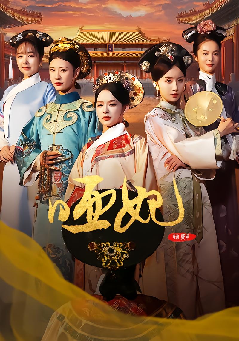 The Mute Concubine