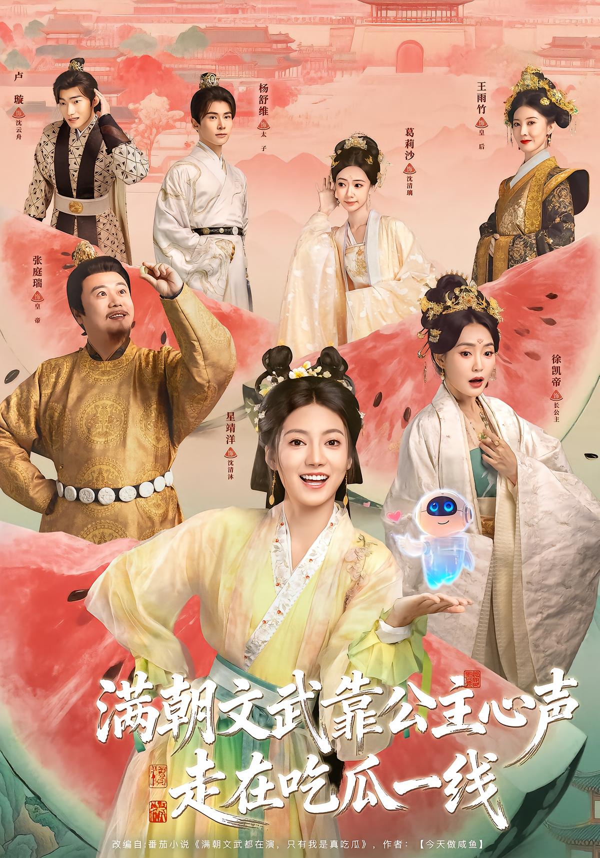 Princess's Inner Voice: Court Officials Eat Watermelon