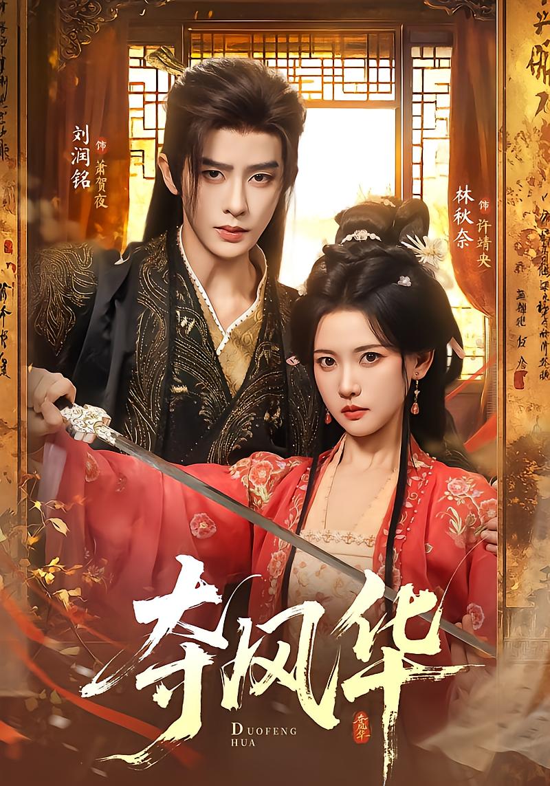 Reborn General's Sister: Betrayal and Revenge