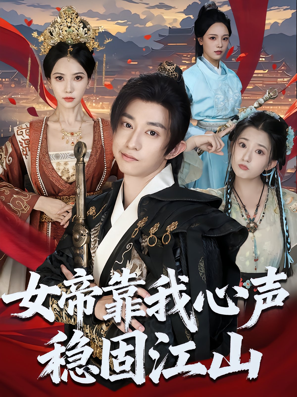 Empress Secures Throne With My Thoughts