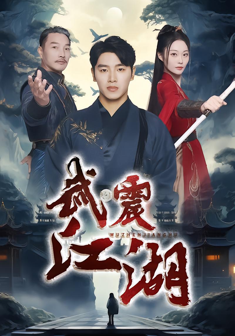 Wu Zhen Jianghu