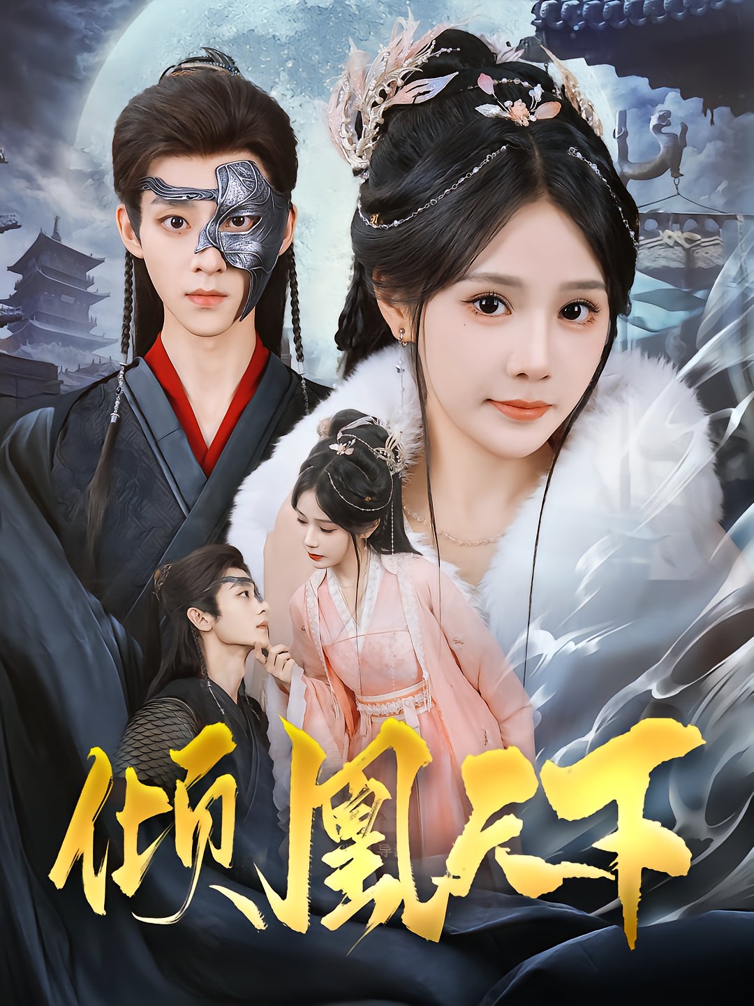 Empress Chasing the Dragon
