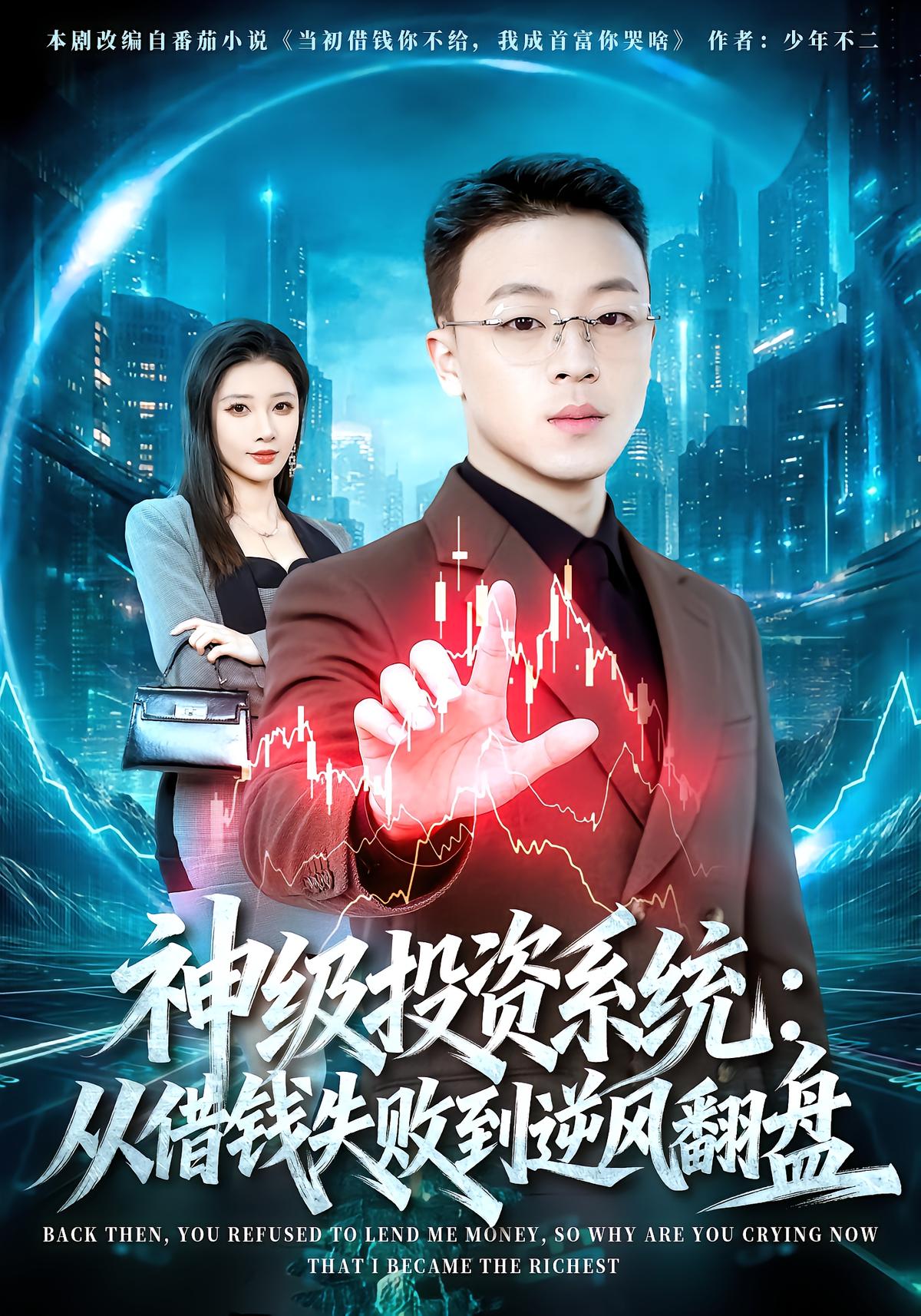 Divine Investment System: From Debt Failure to Comeback