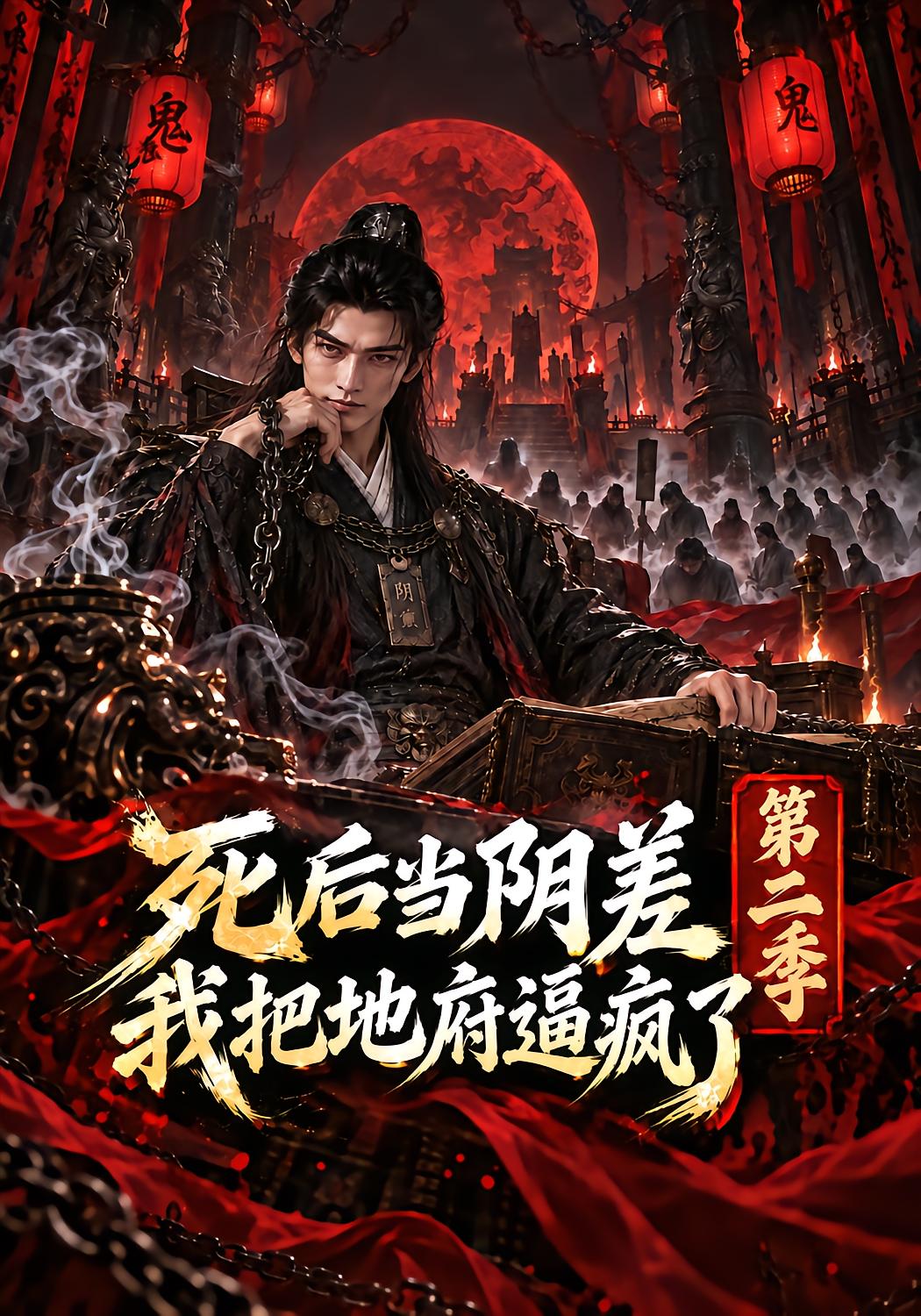 Afterlife Death Official Season 2