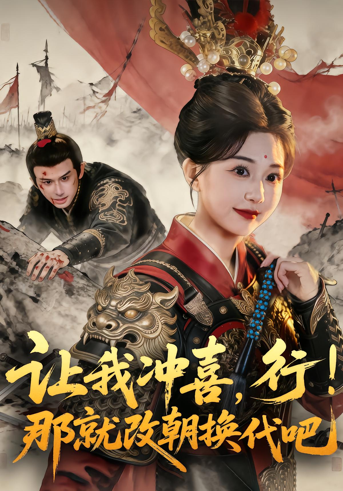 Let's Change Dynasties!
