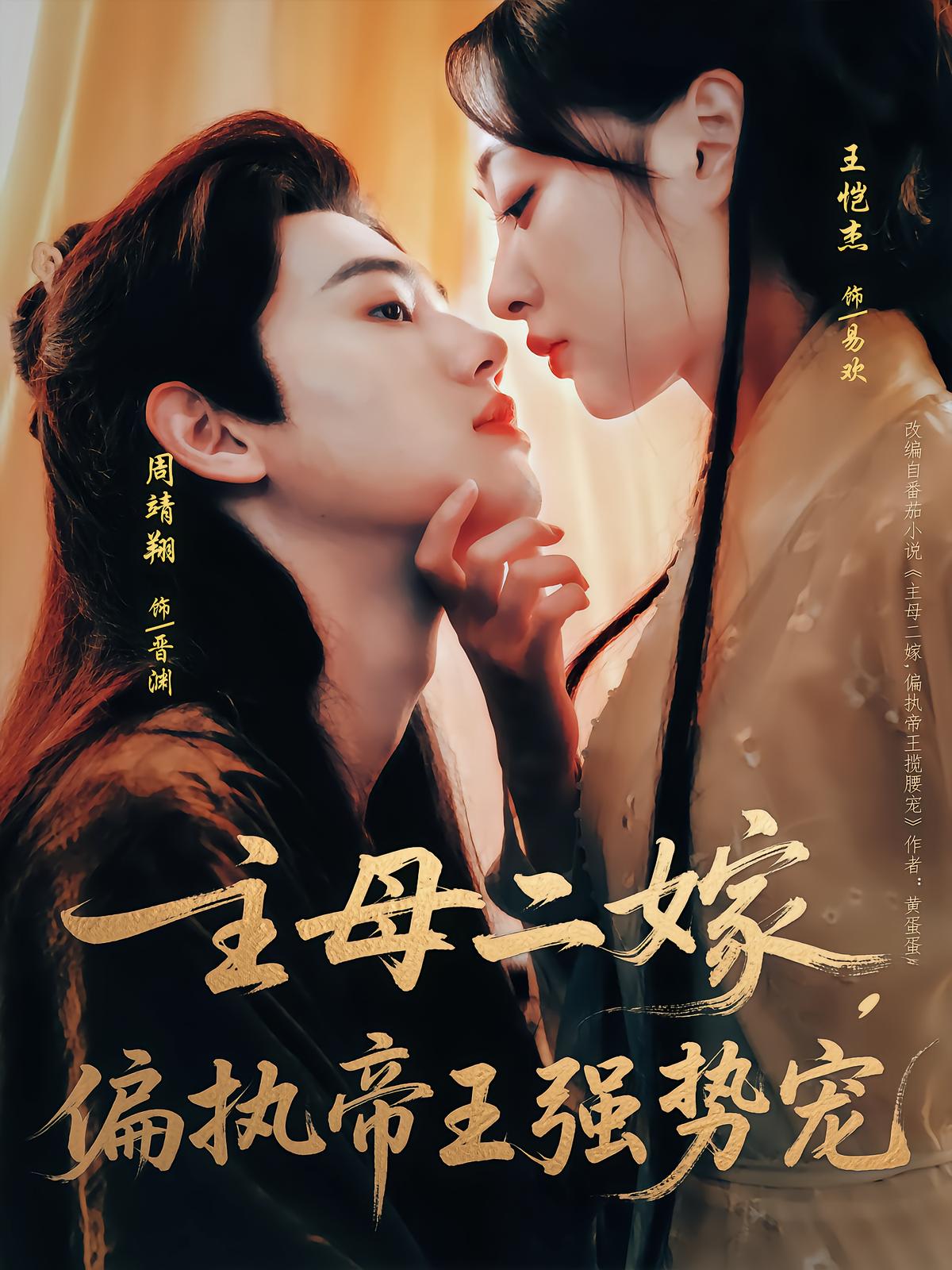 The Dowager's Second Marriage: The Obsessive Emperor's Possessive Love