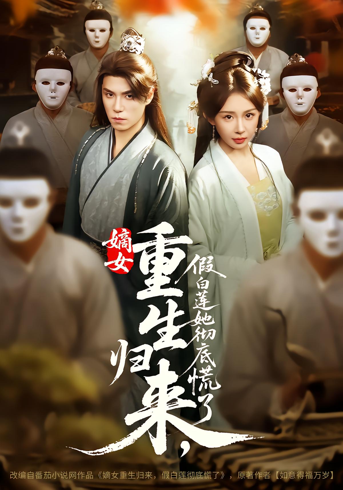 Reborn Noble Daughter: The Fake White Lotus Panics