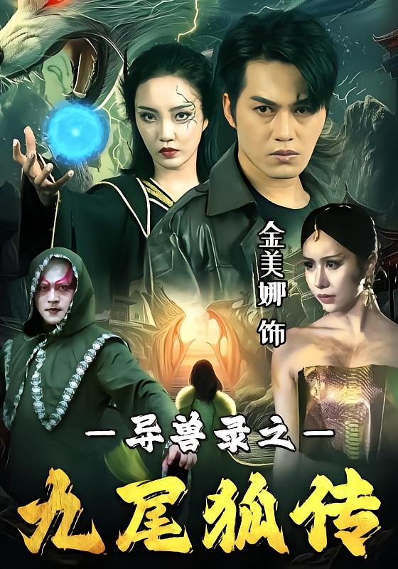 Mythical Beasts: Legend of the Nine-Tailed Fox