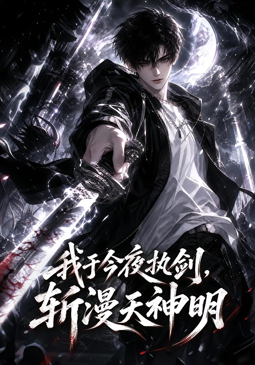 I Hold the Sword Tonight, Slashing the Gods