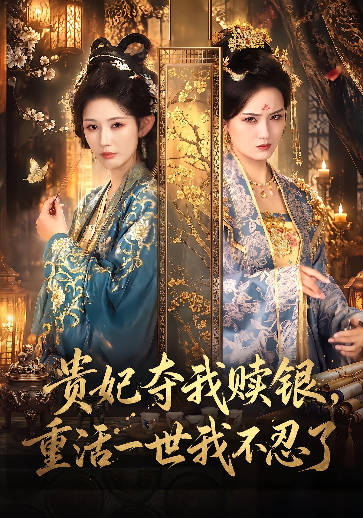 Concubine Steals My Redemption, I Won't Endure It Anymore