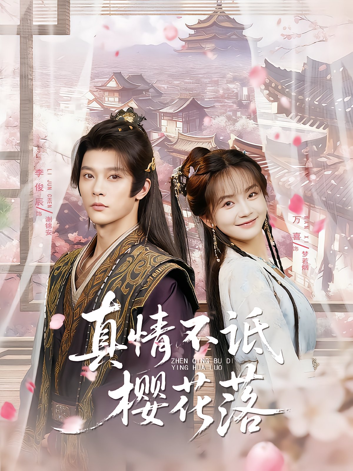 True Love, Falling Cherry Blossoms