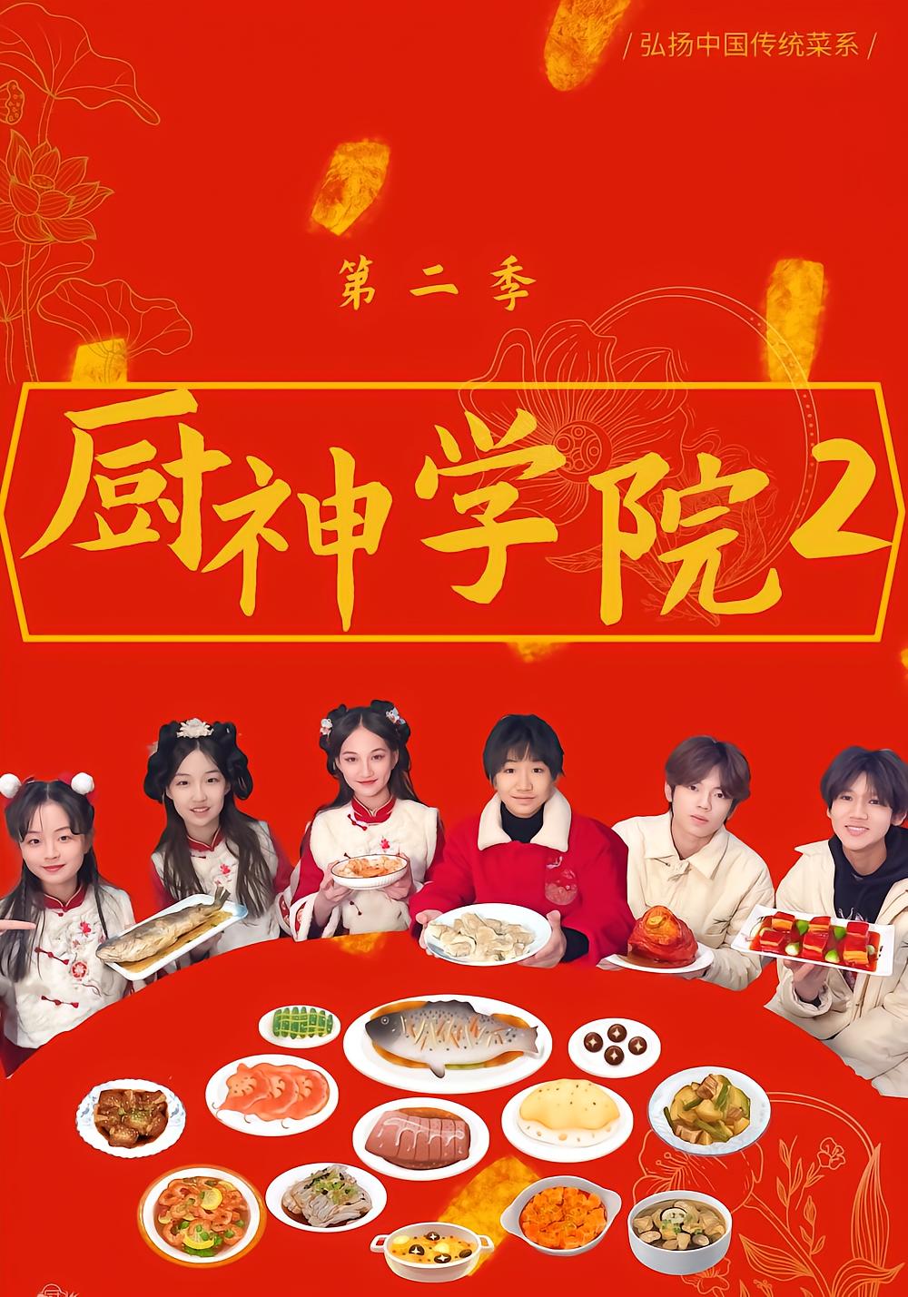 Culinary Genius Academy 2