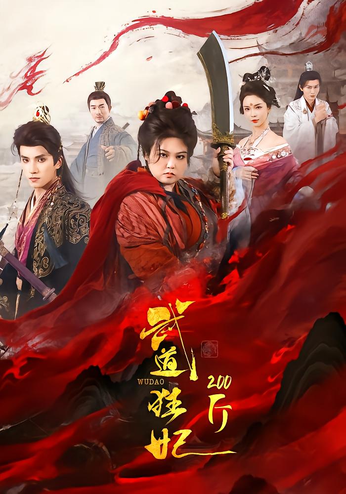 Martial Arts Empress: 200 Jin