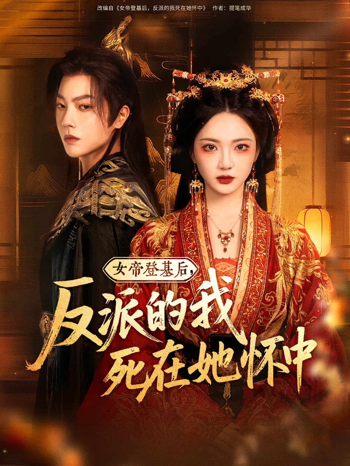 After the Empress Ascends, The Villain Dies in Her Arms