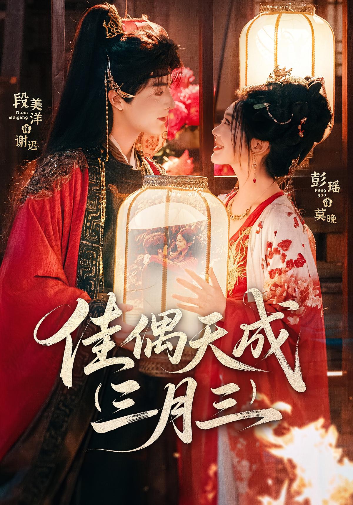 Destined Match: March Third