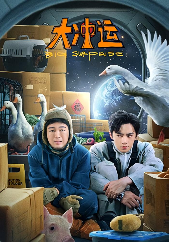 Da Chong Yun: The Great Space New Year Rush