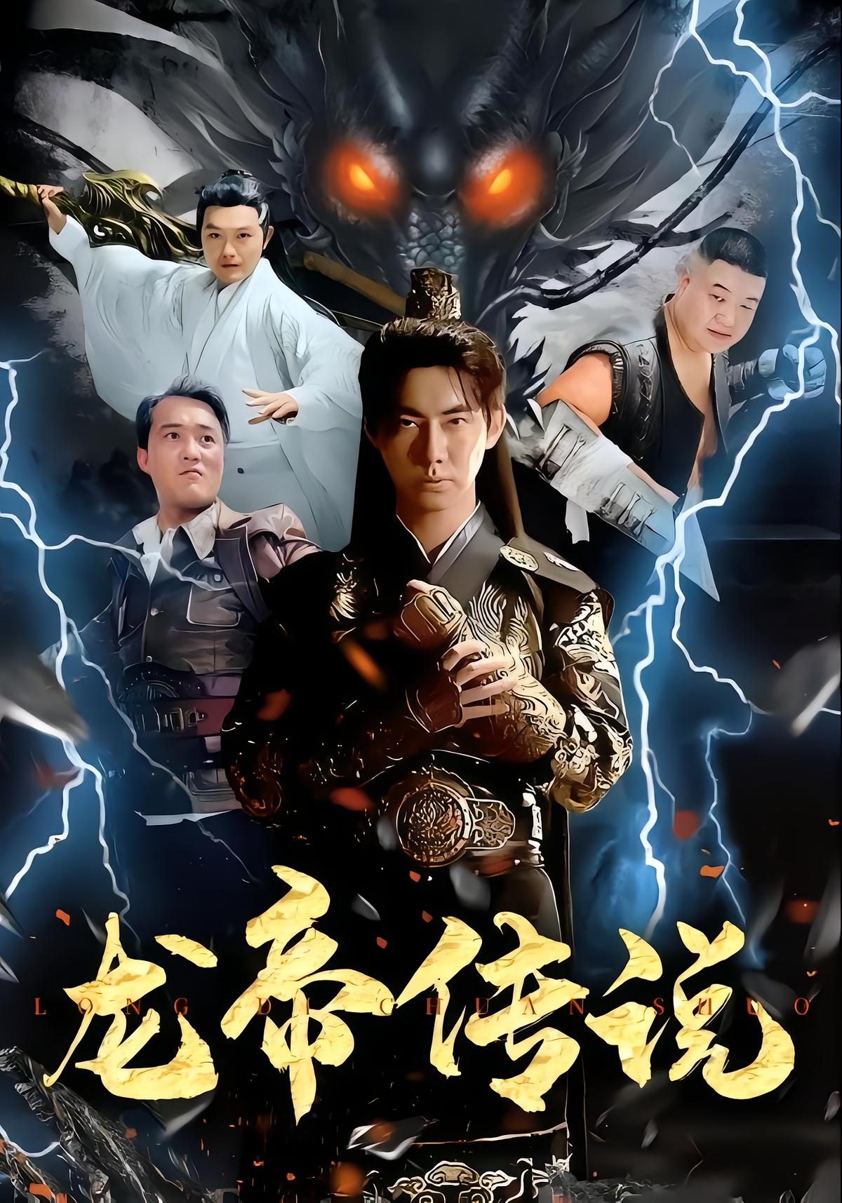 Dragon Emperor Legend