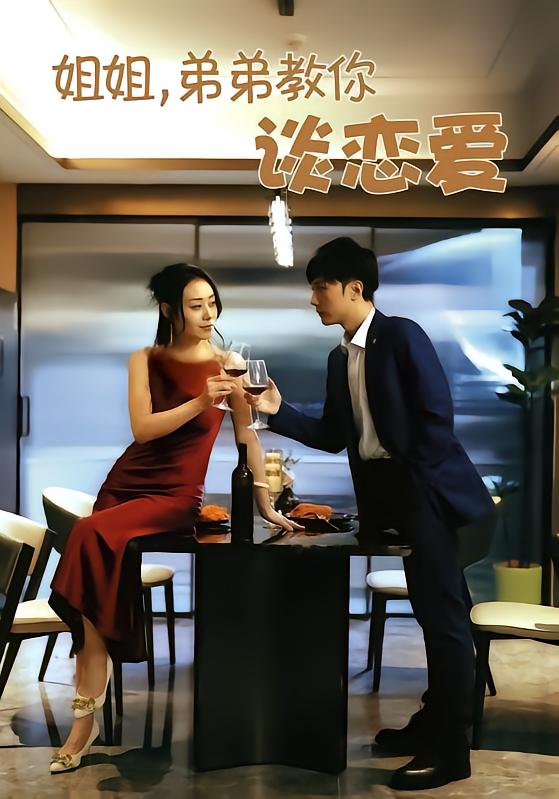 Sister, Brother Teaches You How to Date