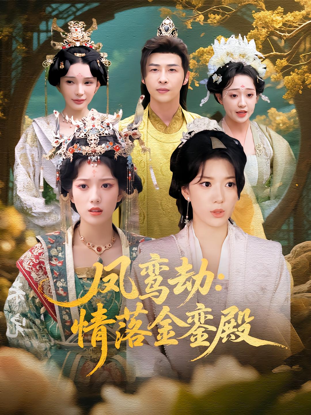 Phoenix's Tragedy: Love in the Golden Hall