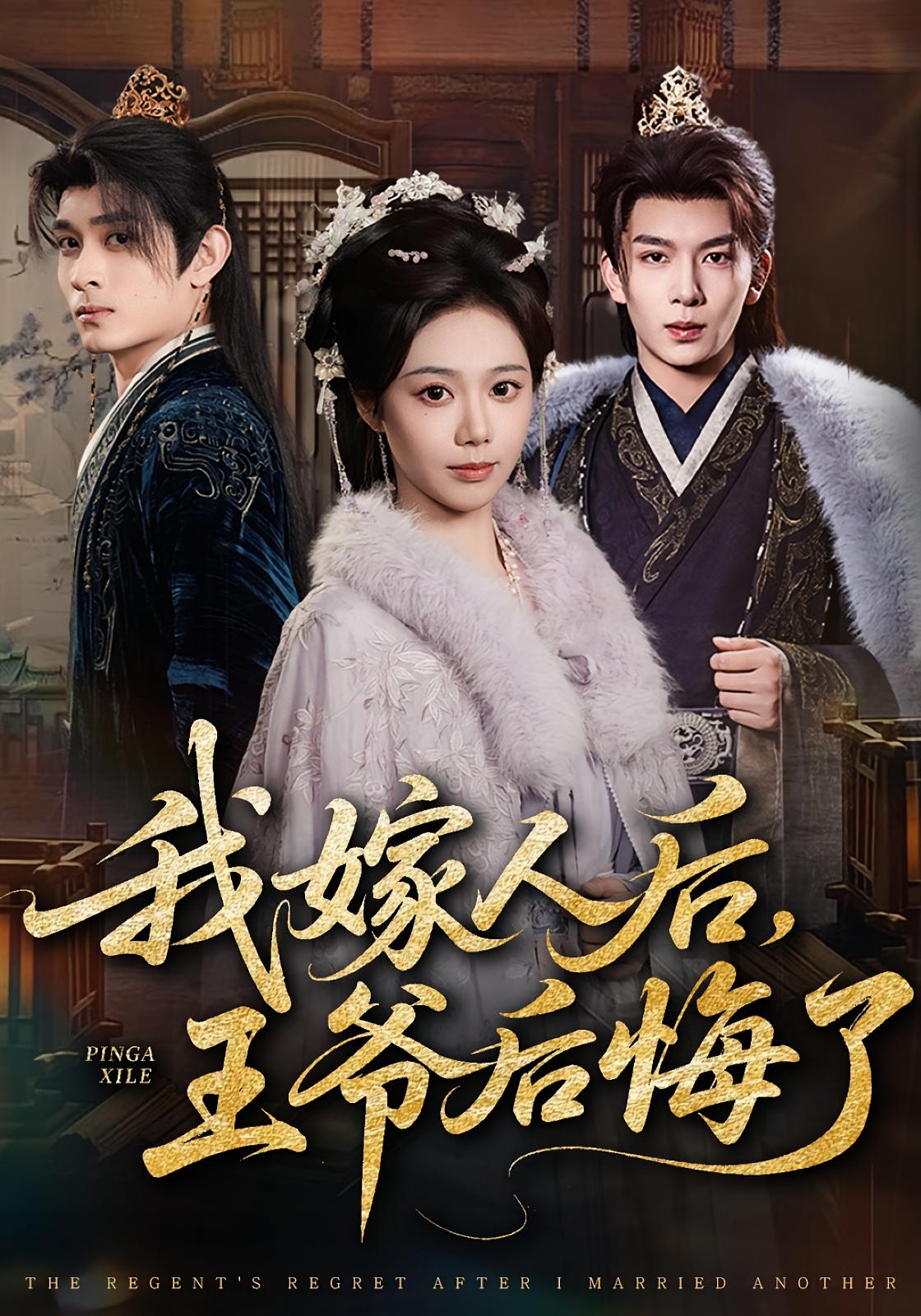 My Prince Regretted After I Married