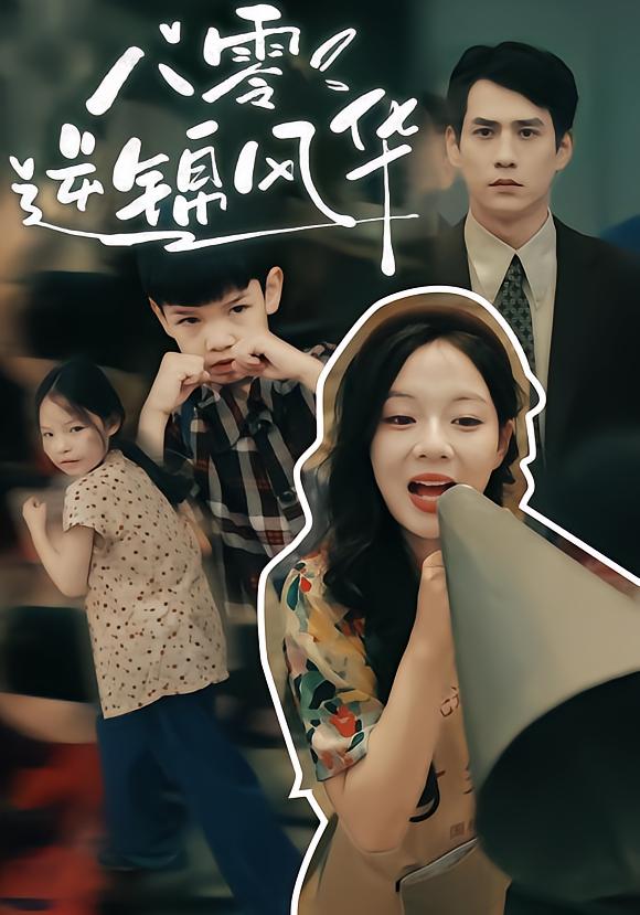 Eighties: Su Wan's Rise