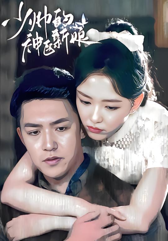 The Miracle Doctor's Bride of the Young Marshal