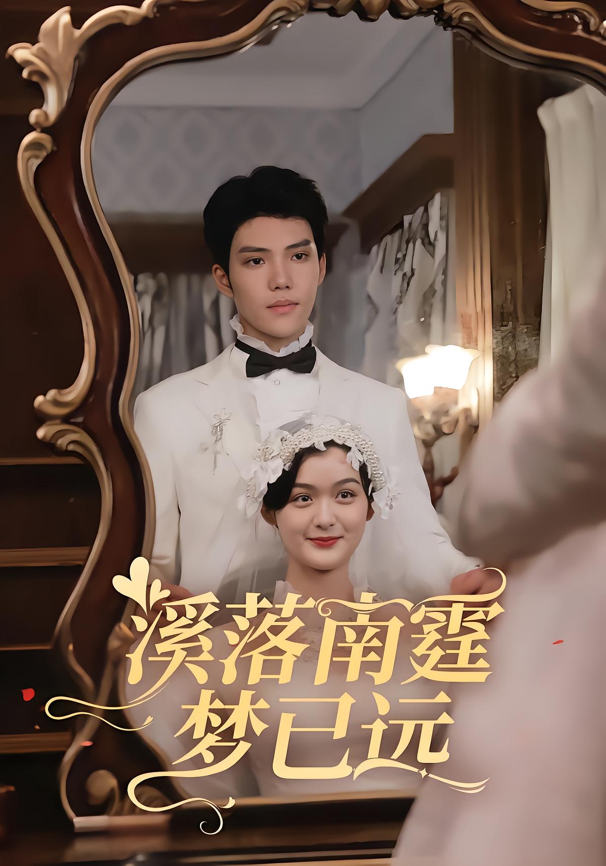 Xilu Nan Ting: Dreams Are Far Away