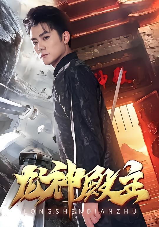 Lord of the Dragon God Temple