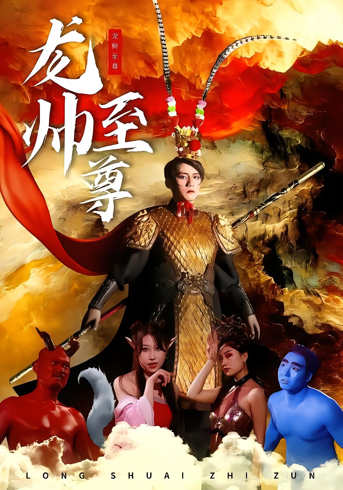 Dragon Commander Supreme