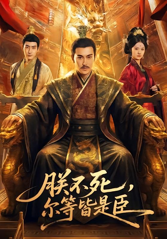 I Am The Emperor, You Are All Subjects