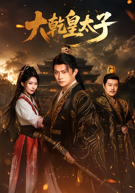 Crown Prince of Great Qian