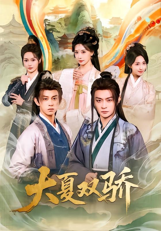 Double Stars of Great Xia
