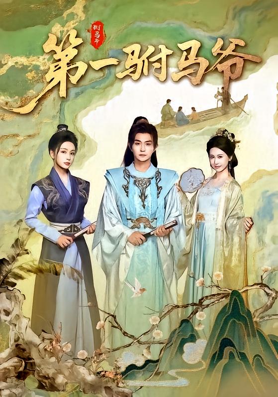 First Prince Consort