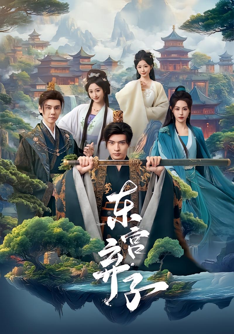 The Abandoned Prince of the Eastern Palace