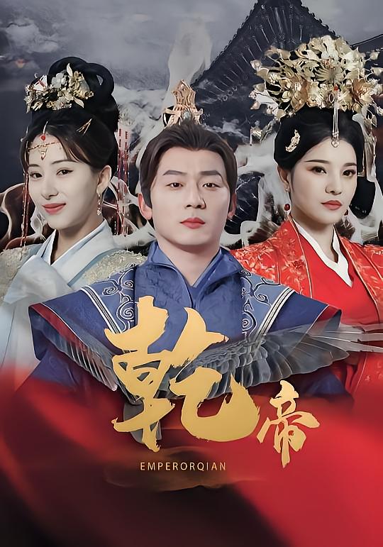 Emperor Qian