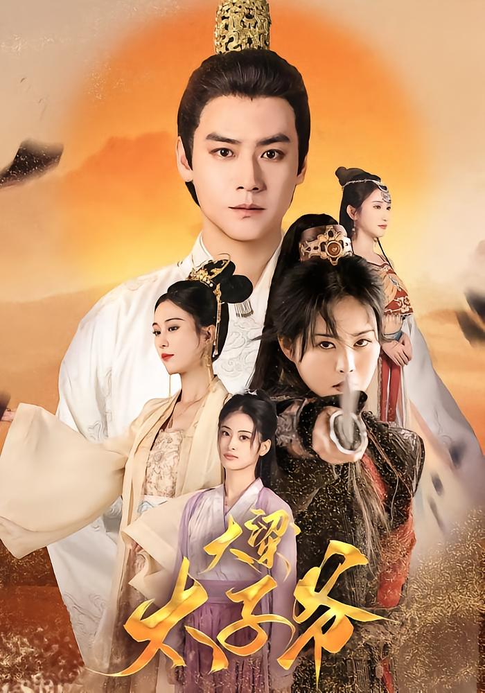 Prince of Great Liang