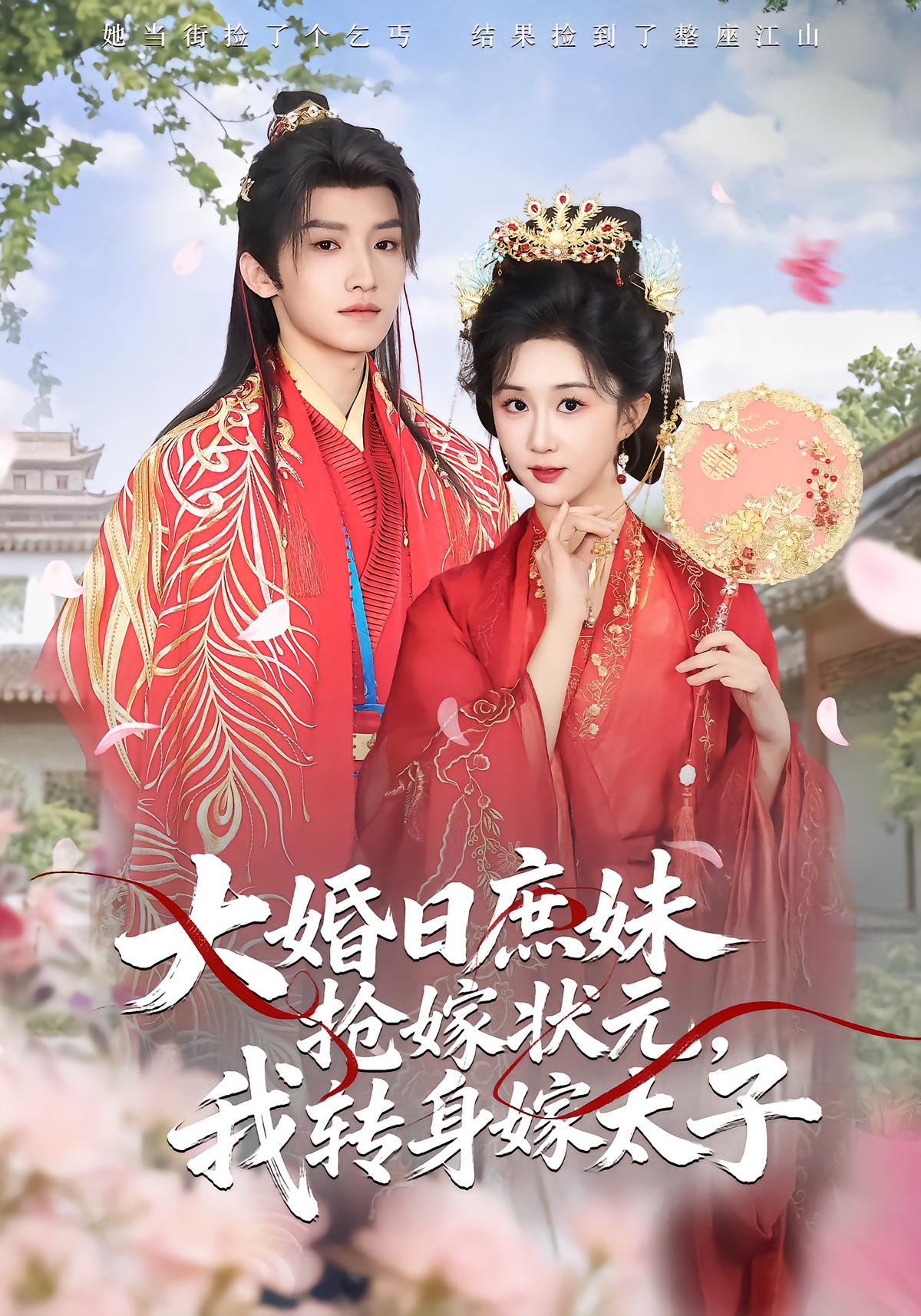 My Brother's Wedding Day, I Marry the Crown Prince