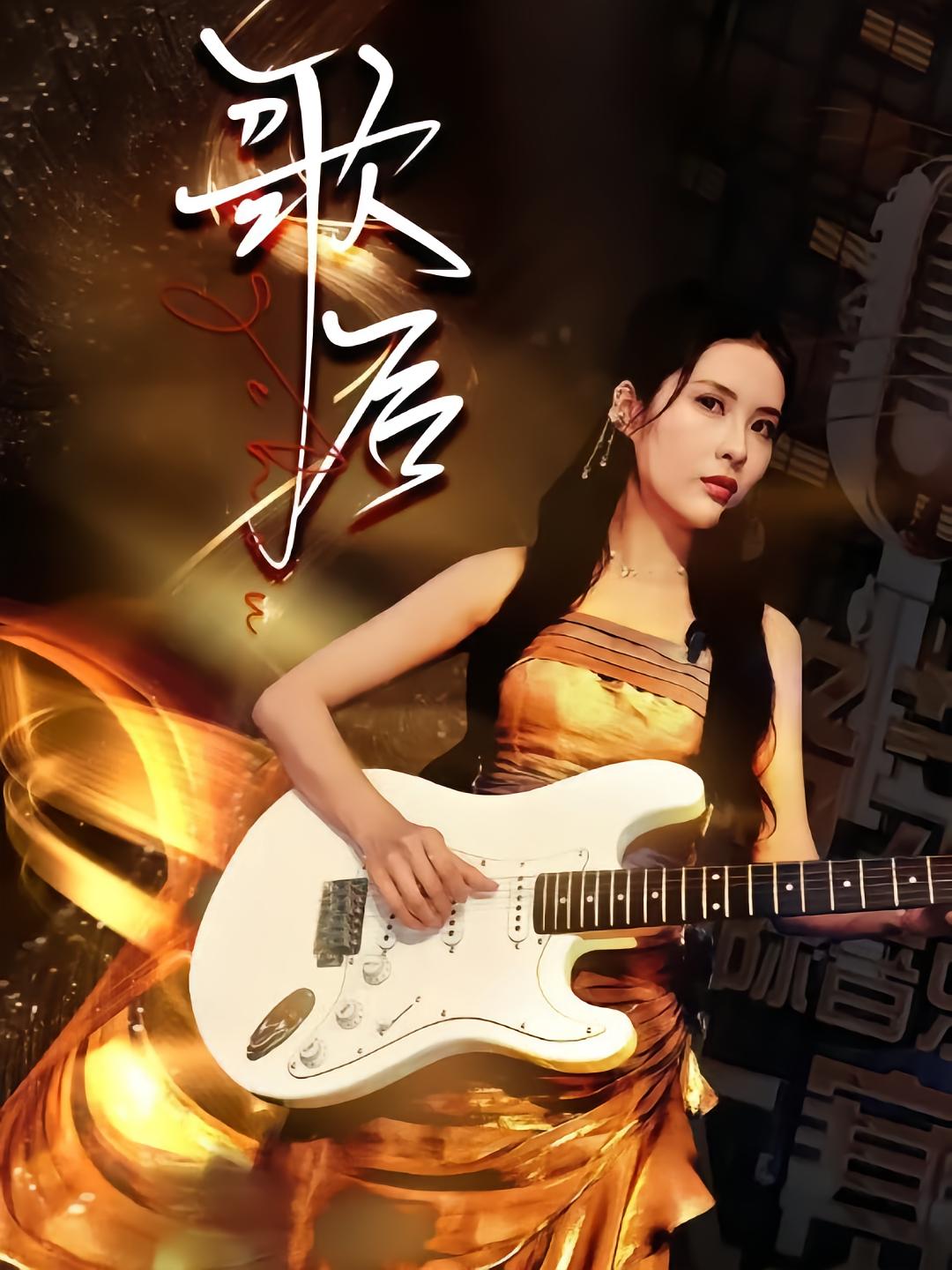 The Singing Queen