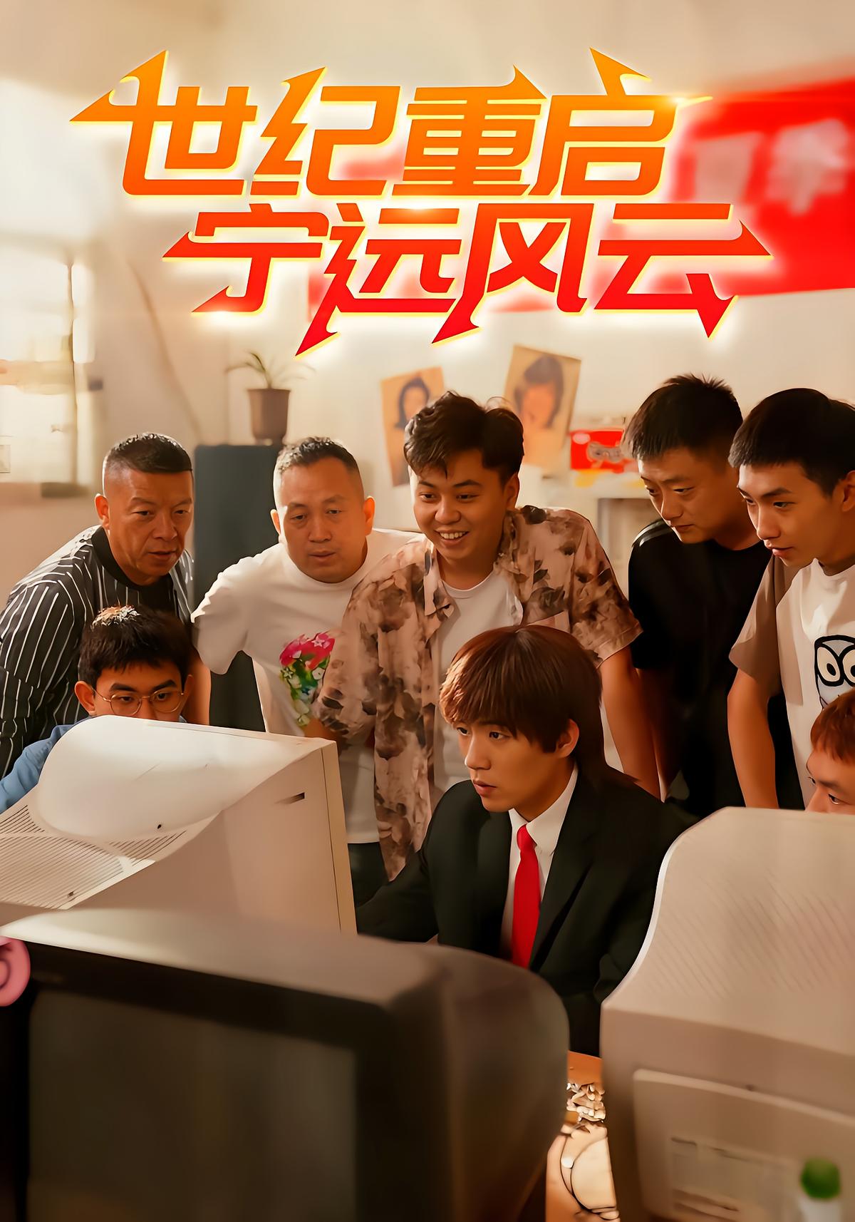 Century Restart: Ning Yuan's Rise