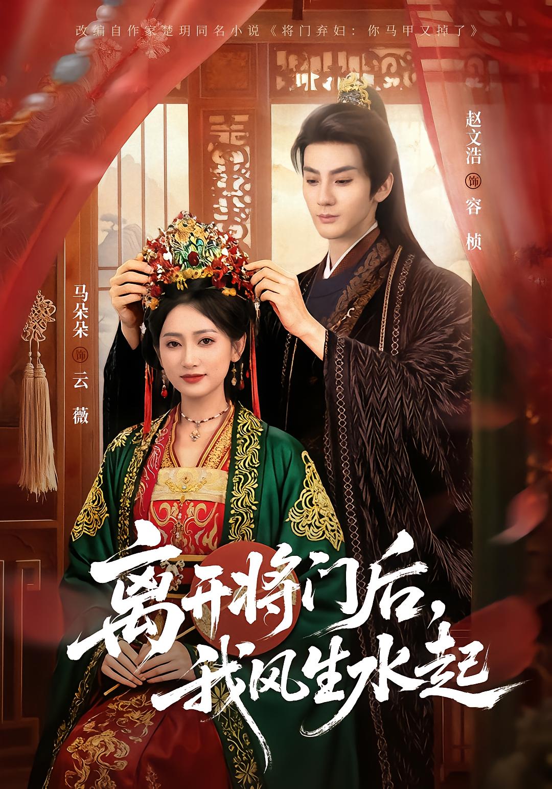 离开将门后，我风生水起