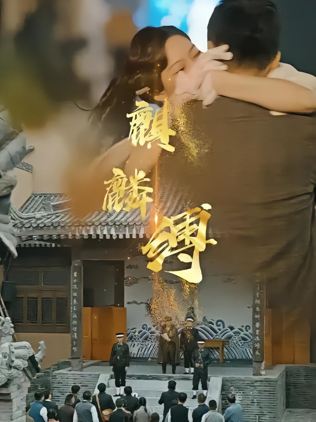 麒麟缚