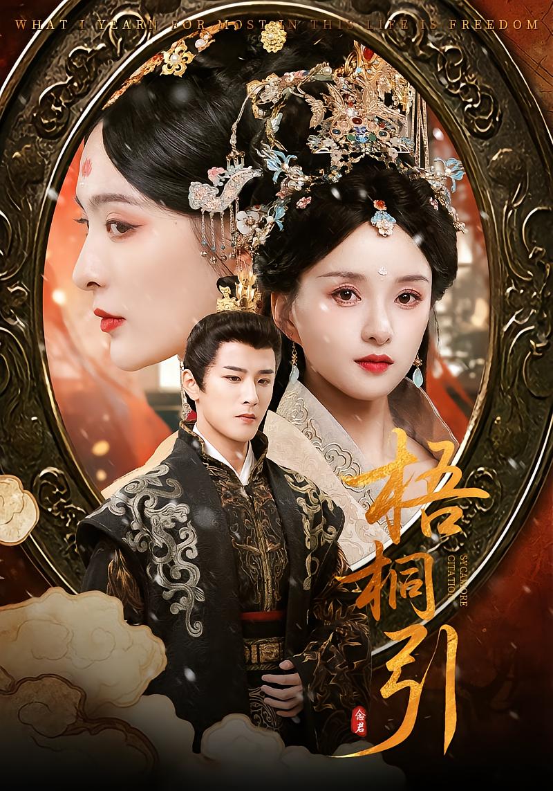 Wutong: The Empress's Revenge
