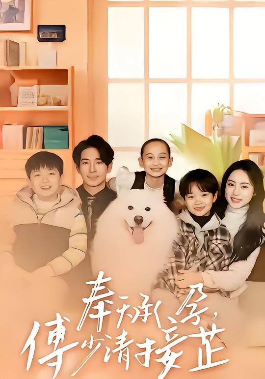 Embrace the Child, Young Master Fu Welcomes Zhi