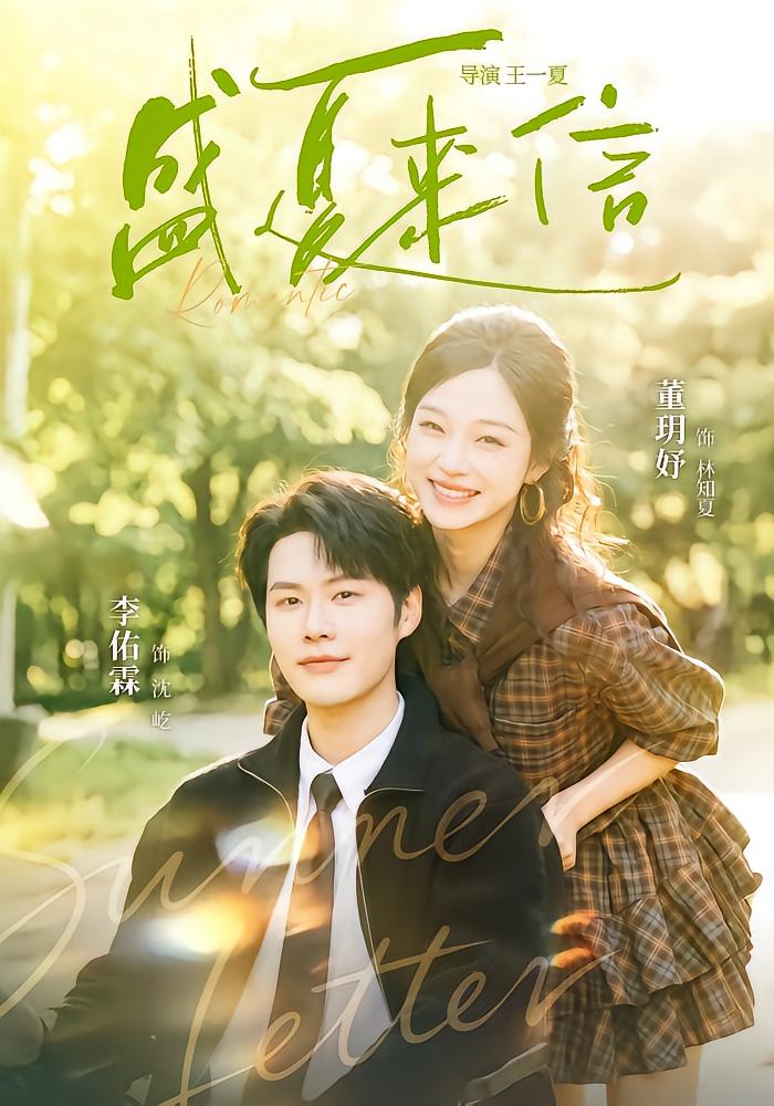 Love Letter from Summer