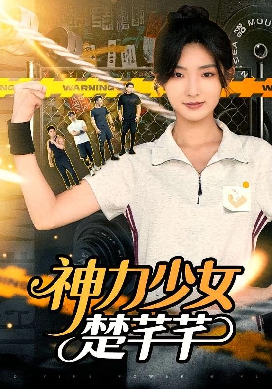 Divine Power Girl Chu Qianqian
