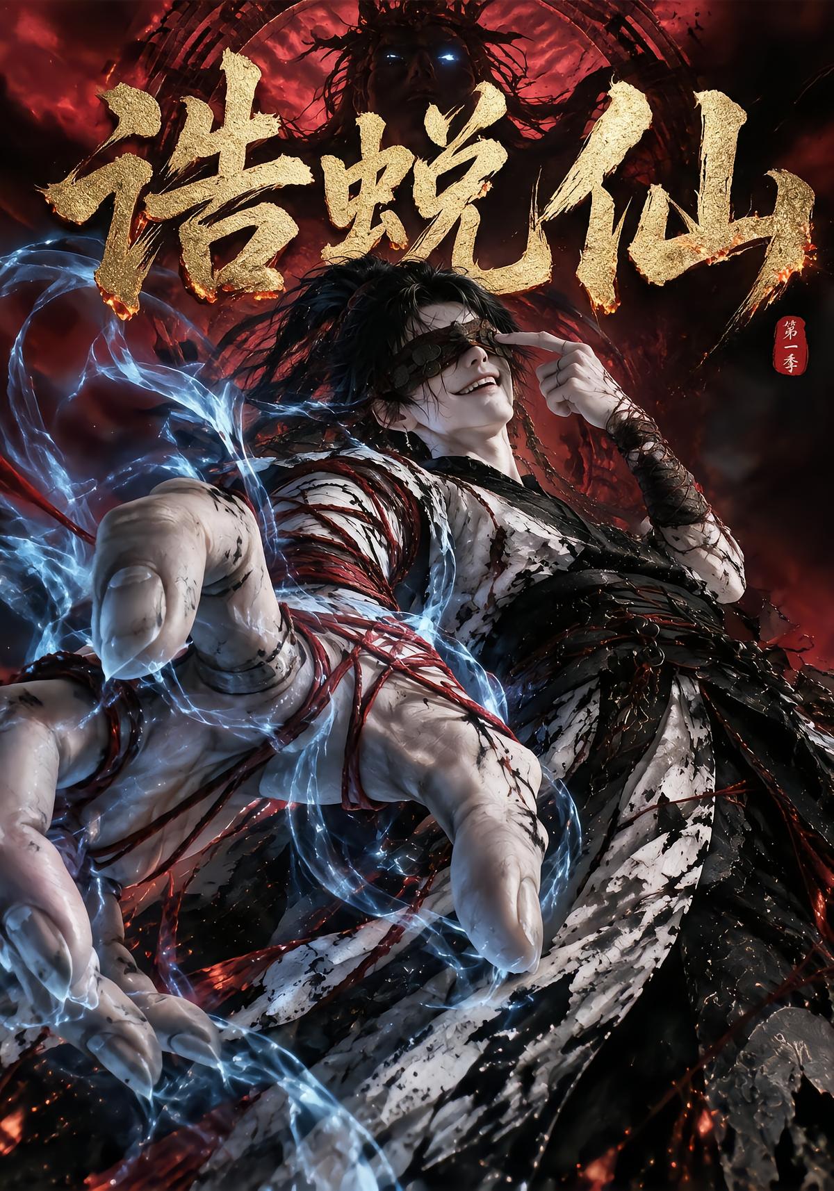 Guo Tui Xian: The Blind Immortal