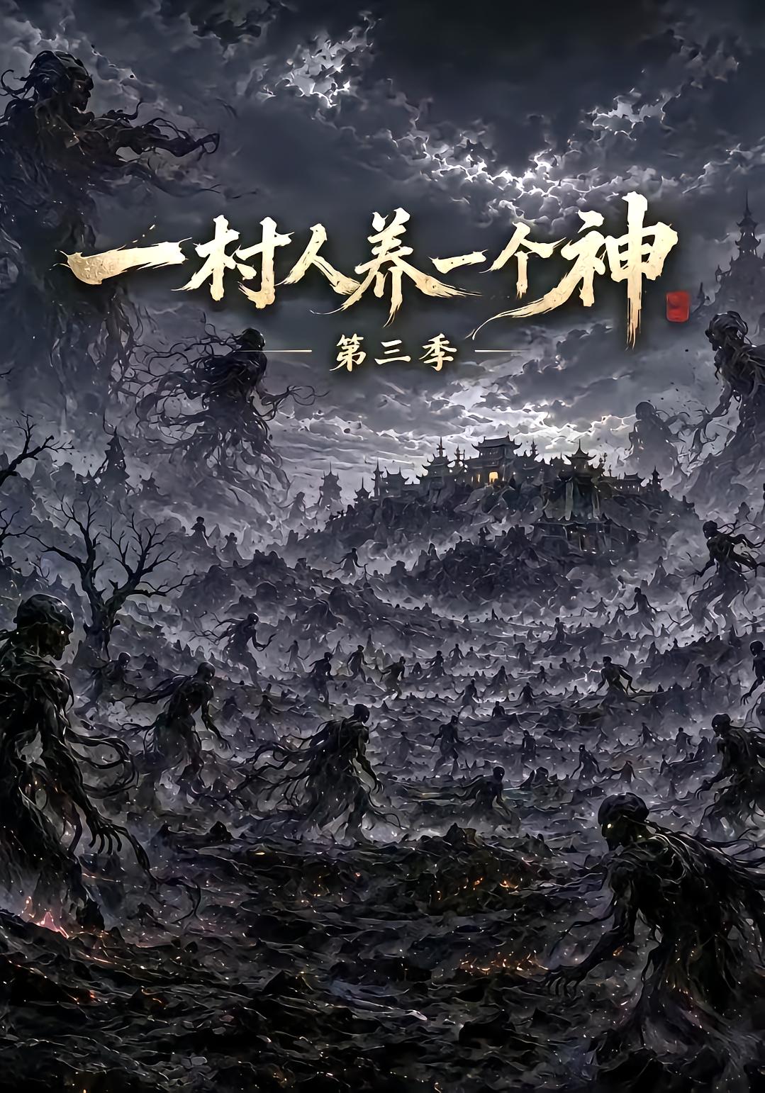 One Village, One God Season 3