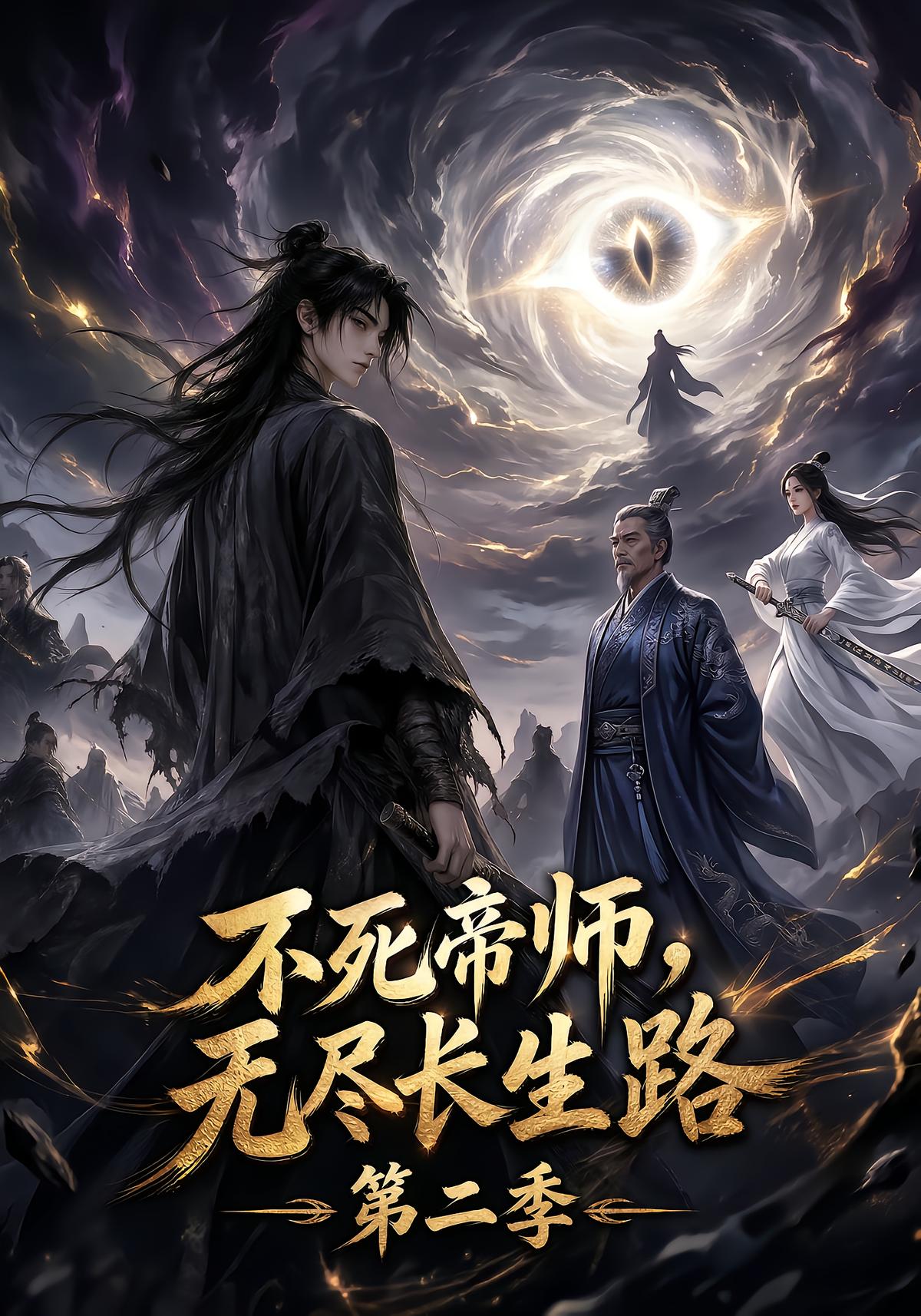 Immortal Mentor: The Eternal Path Season 2
