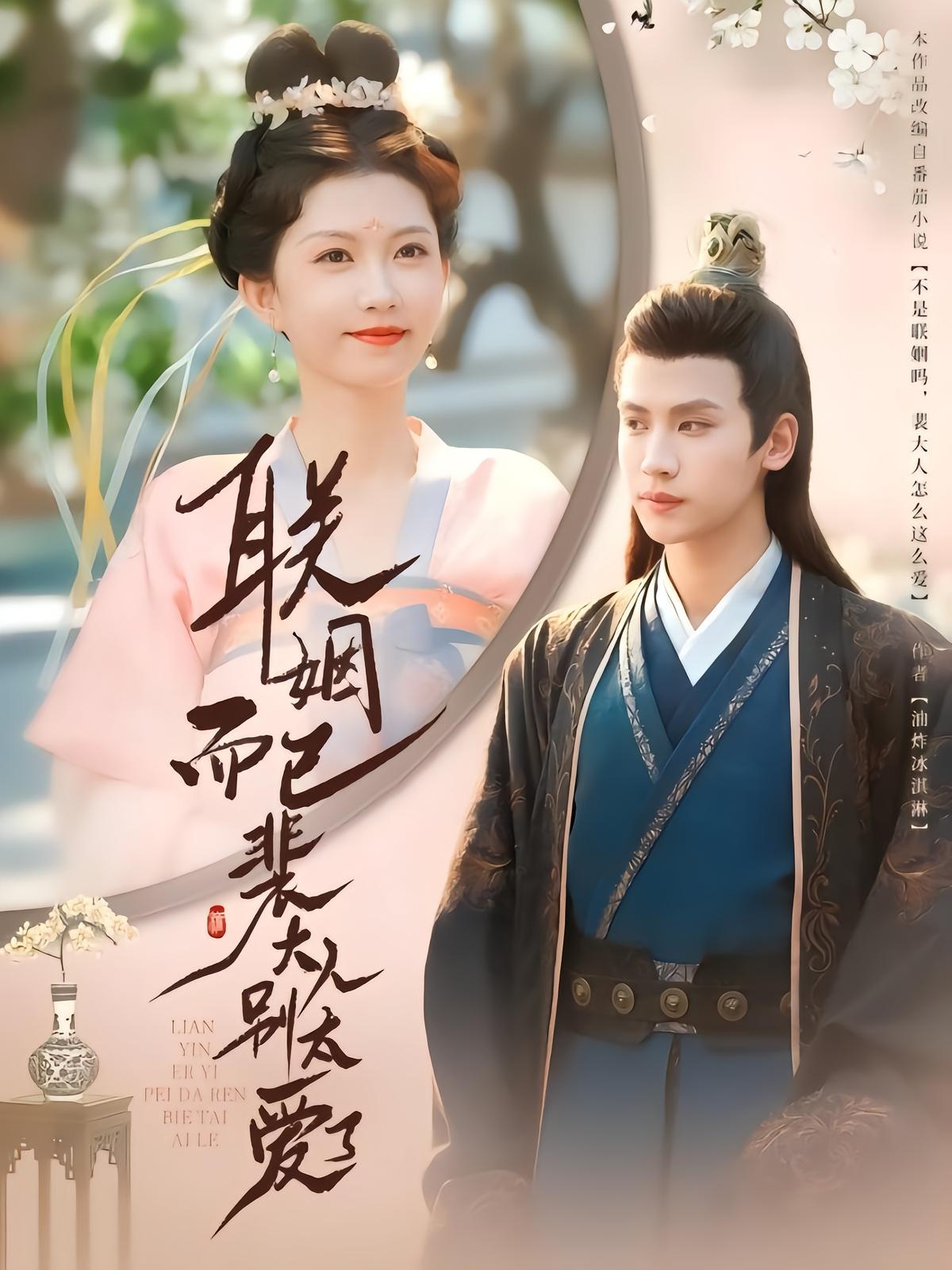 Marriage Only, General Pei Loves Too Much